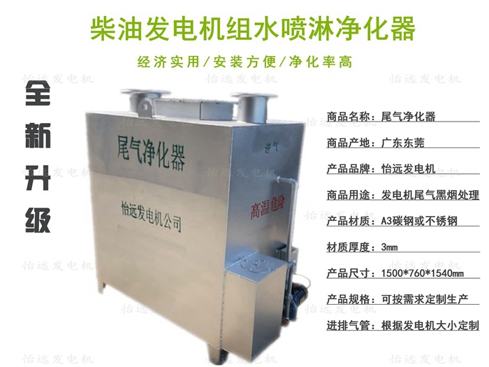 柴油發(fā)電機廢氣凈化設備